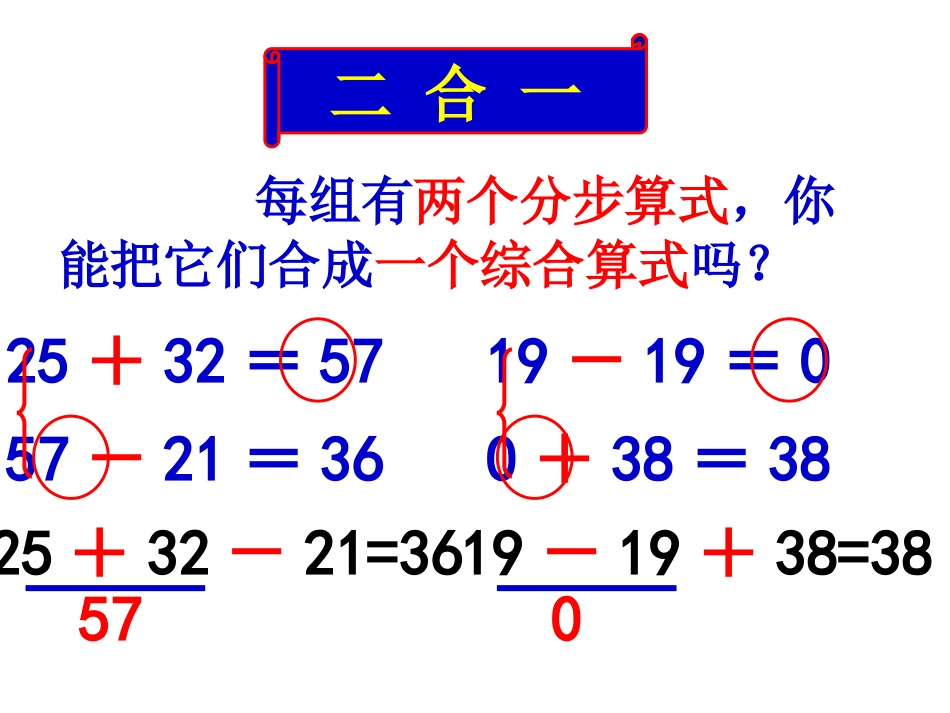 加减两步计算解决问题2_第1页