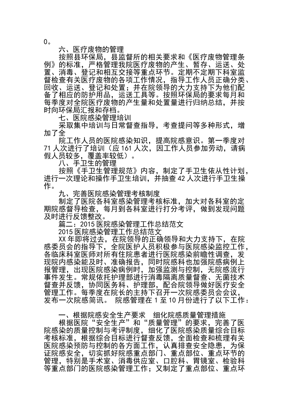 医院感染第三季度总结[共22页]_第2页