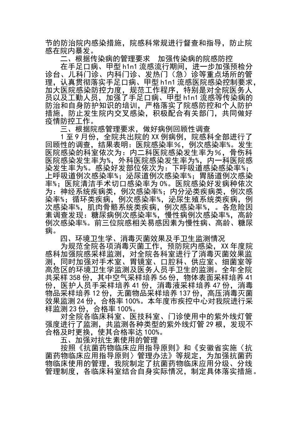 医院感染第三季度总结[共22页]_第3页