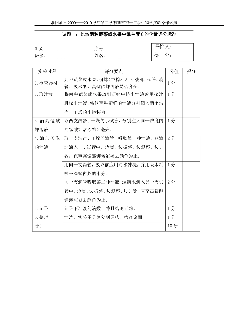 濮阳油田第二学期期末初一年级生物学实验操作试题[共8页]_第2页