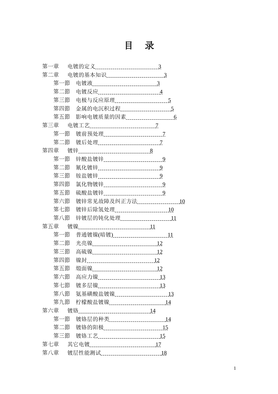 电镀原理[共32页]_第2页