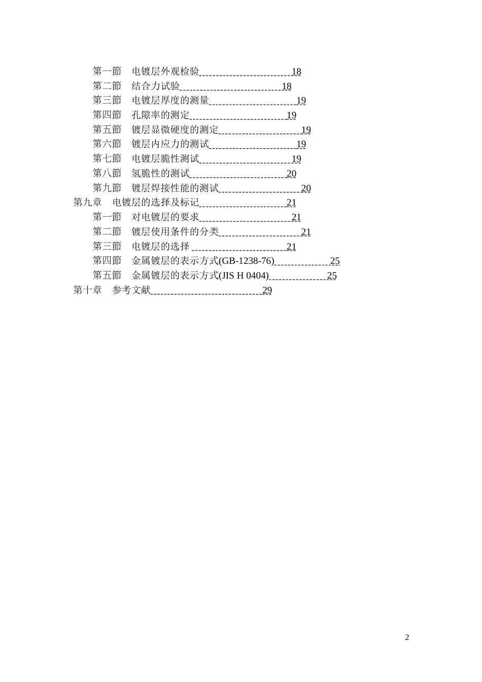 电镀原理[共32页]_第3页
