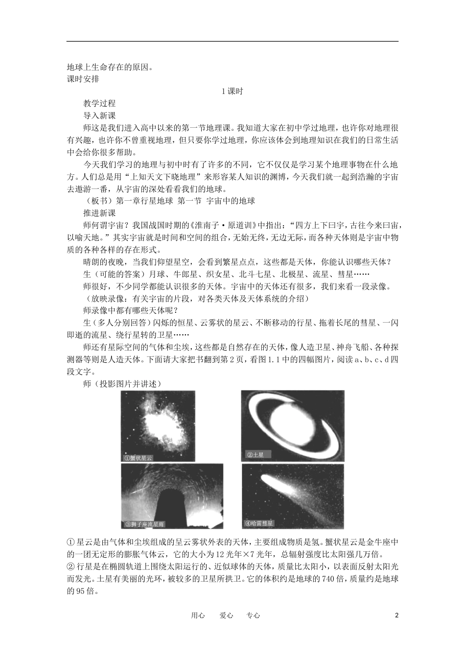 高中地理 1.1 《宇宙中的地球》教案 新人教版必修1_第2页