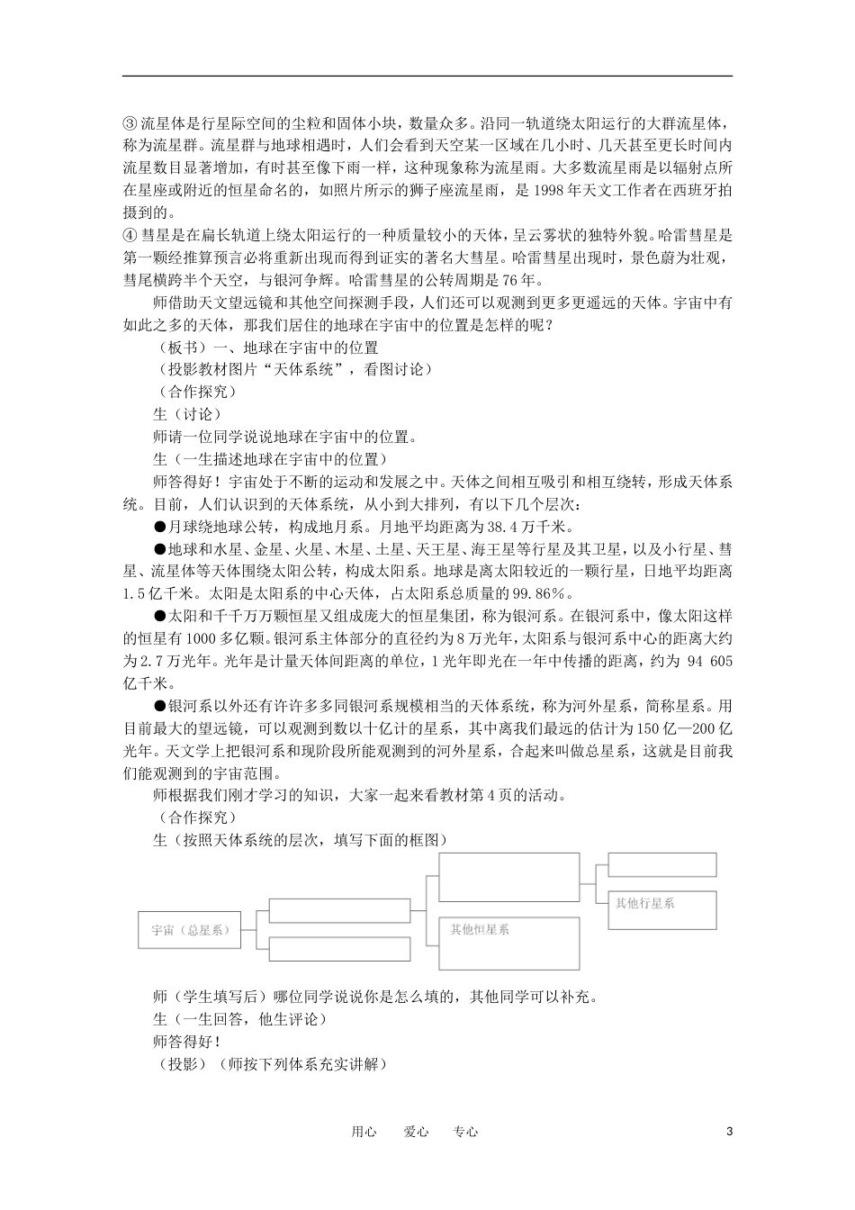 高中地理 1.1 《宇宙中的地球》教案 新人教版必修1_第3页