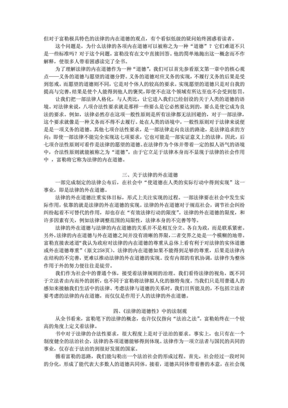 法律的道德性 读书报告 法学实验班_第2页