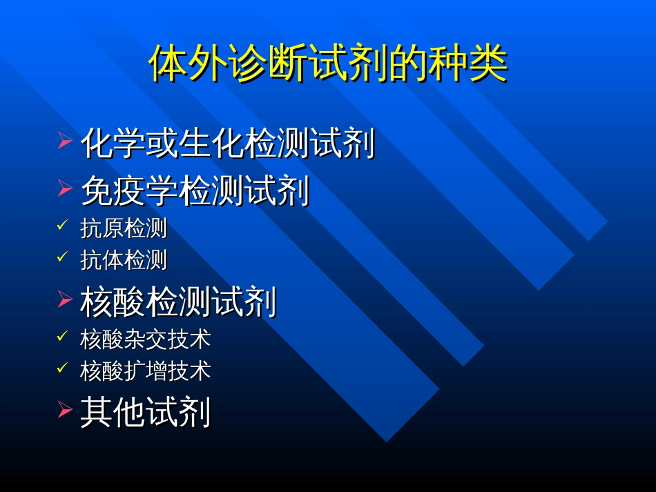 体外诊断试剂临床研究讲义[共31页]_第2页