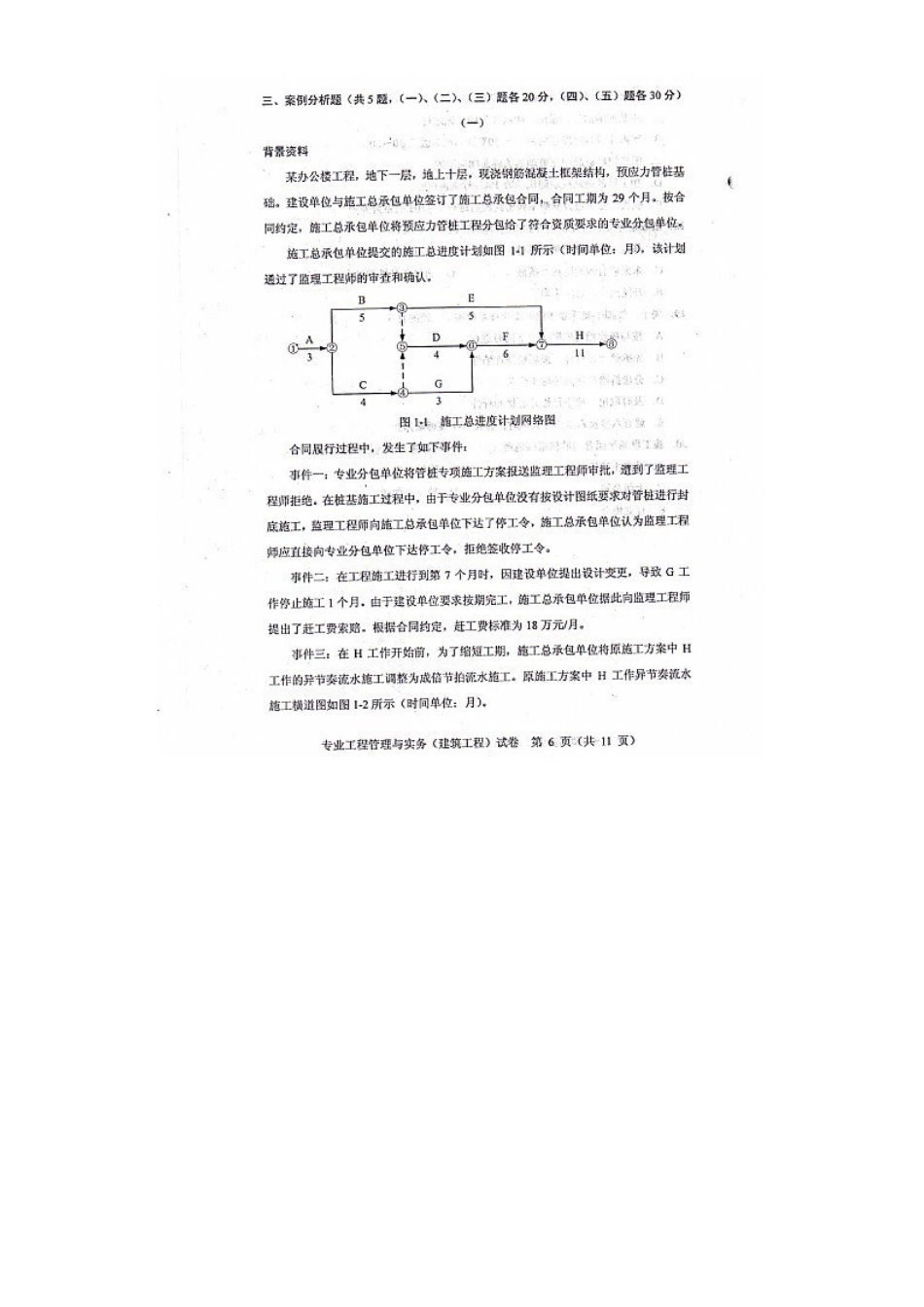 一级建造师建筑工程实务真题案例[6页]_第1页