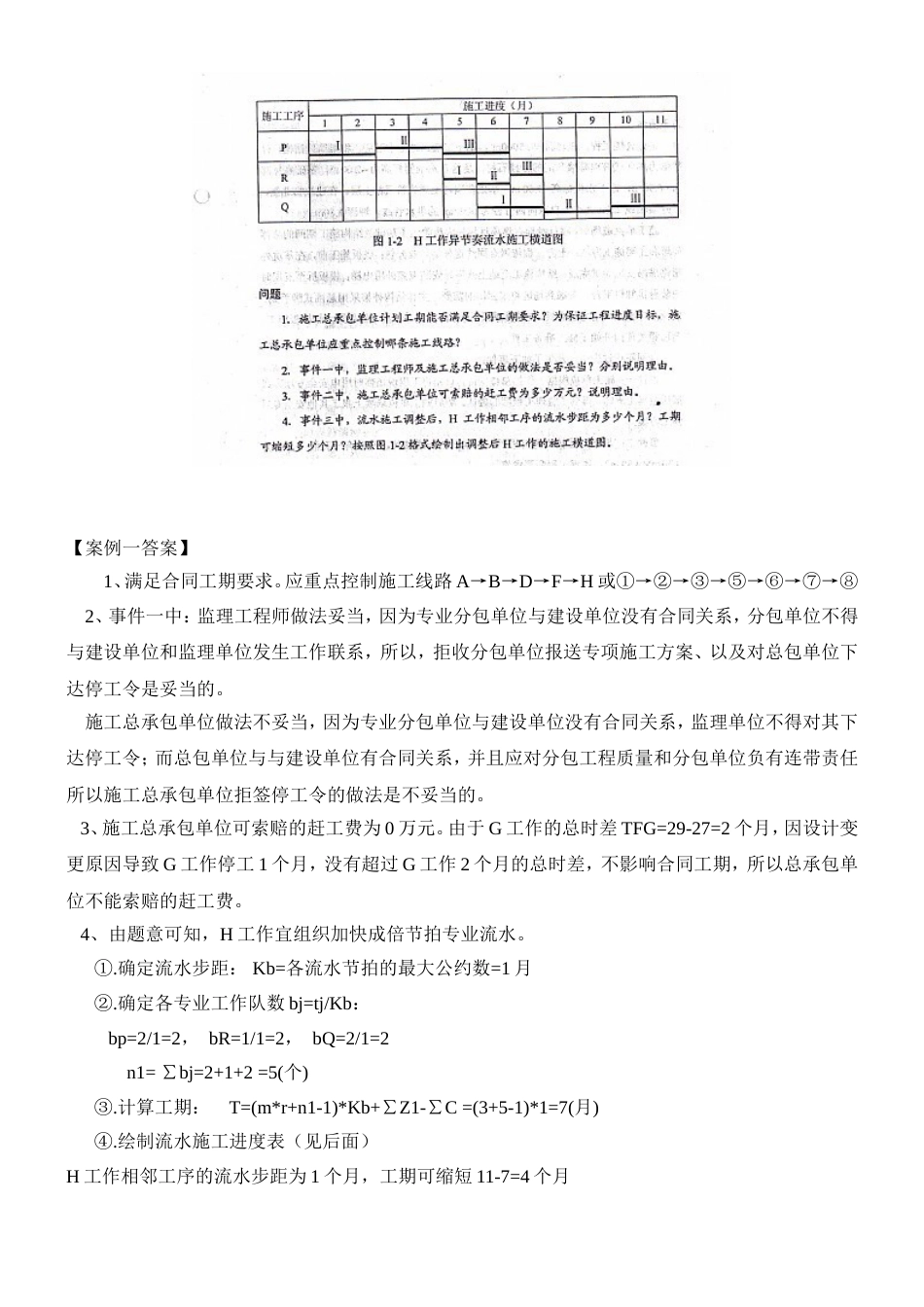 一级建造师建筑工程实务真题案例[6页]_第2页