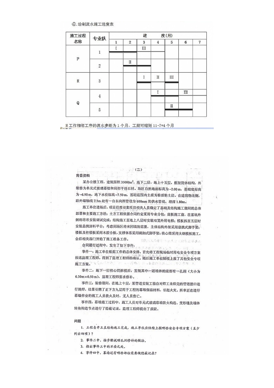 一级建造师建筑工程实务真题案例[6页]_第3页