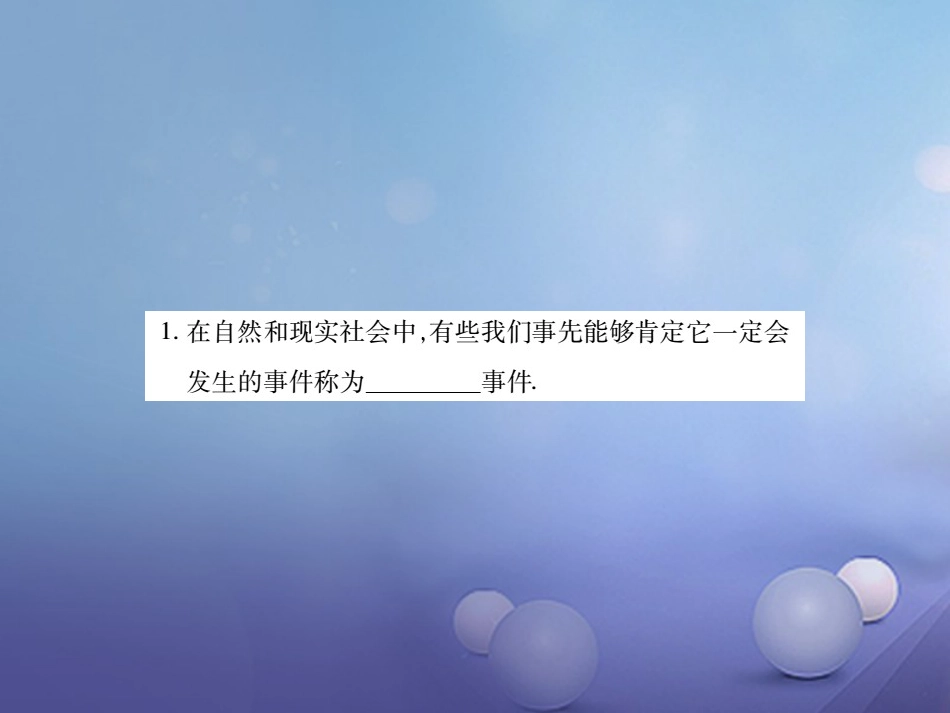 中考数学总复习 第一轮 基础知识复习 第八章 统计与概率 第讲 概率（讲解本）课件_第3页