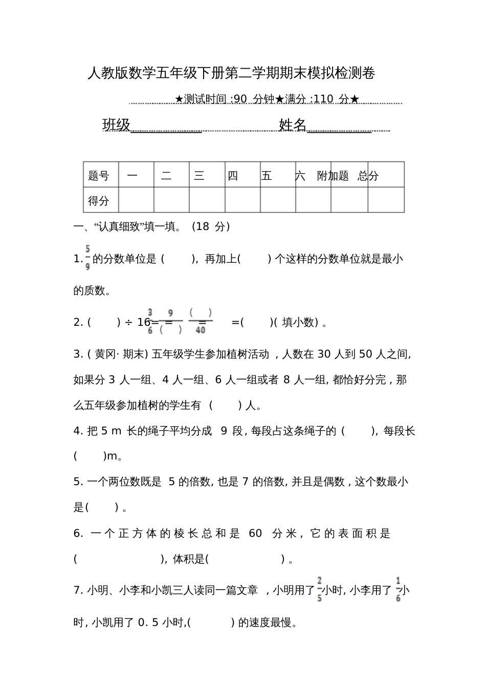 人教版数学五年级下册期末测试卷(含答案)_第1页