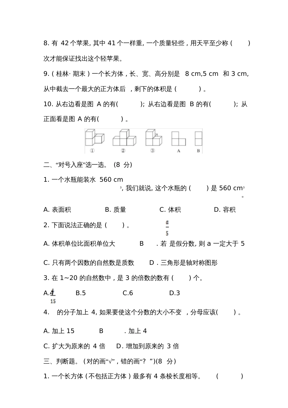 人教版数学五年级下册期末测试卷(含答案)_第2页