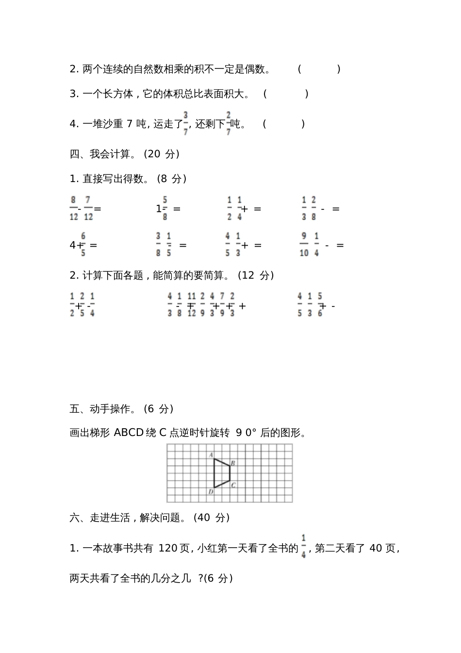 人教版数学五年级下册期末测试卷(含答案)_第3页