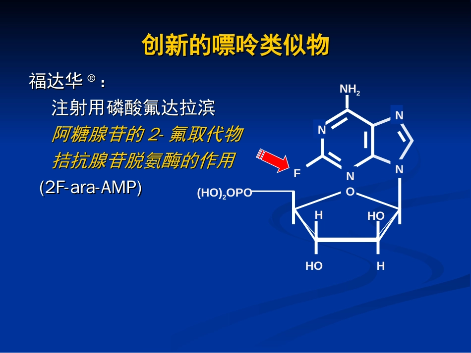 福达华在其它血液疾病中的应用夏忠军_第2页