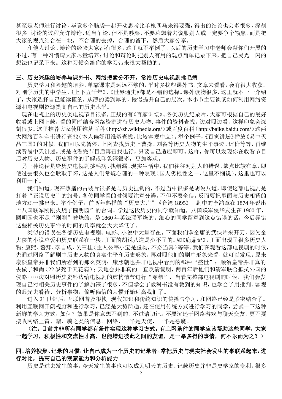 历史学习的一些经验总结[共16页]_第2页