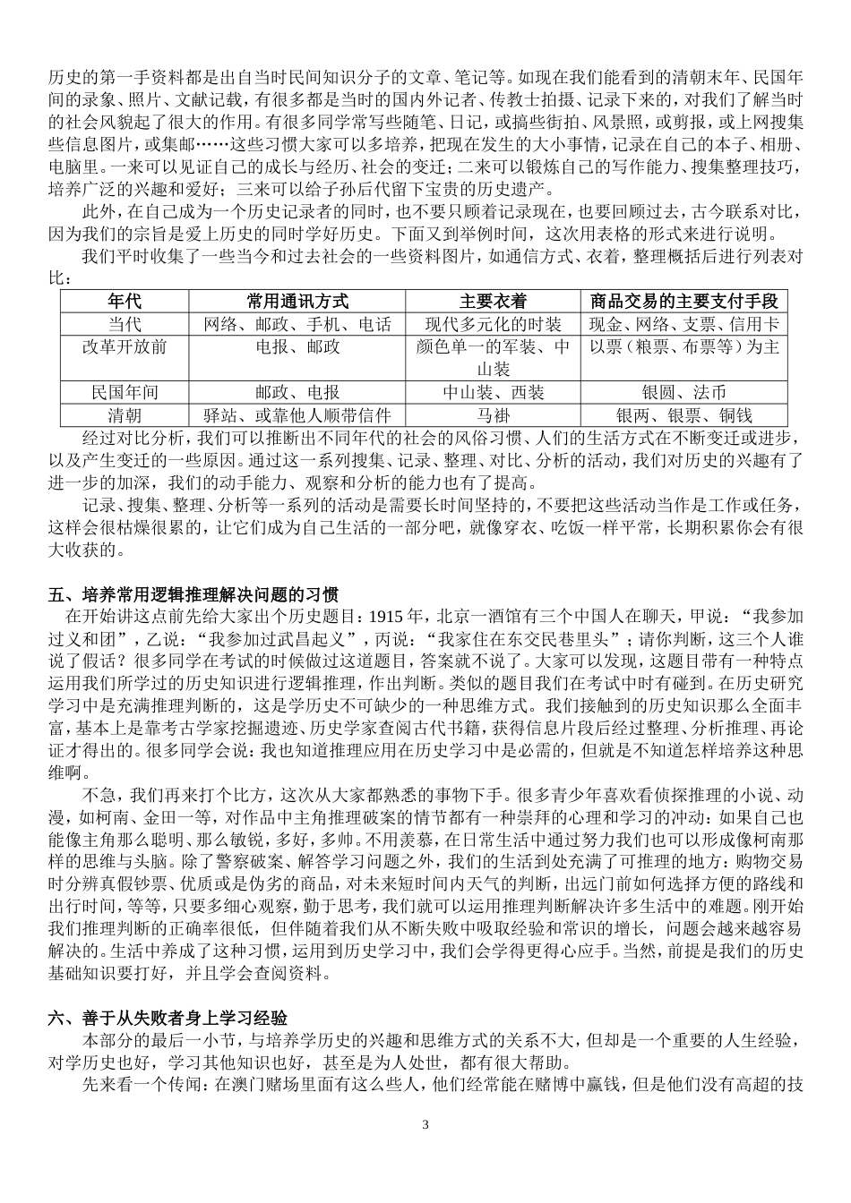 历史学习的一些经验总结[共16页]_第3页