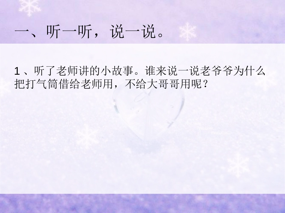 一年级下口语交际2借东西[共16页]_第1页