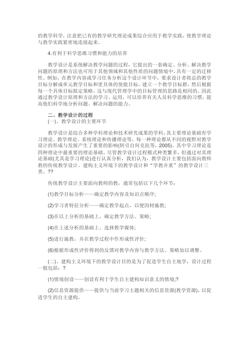 教学设计的意义[共12页]_第2页