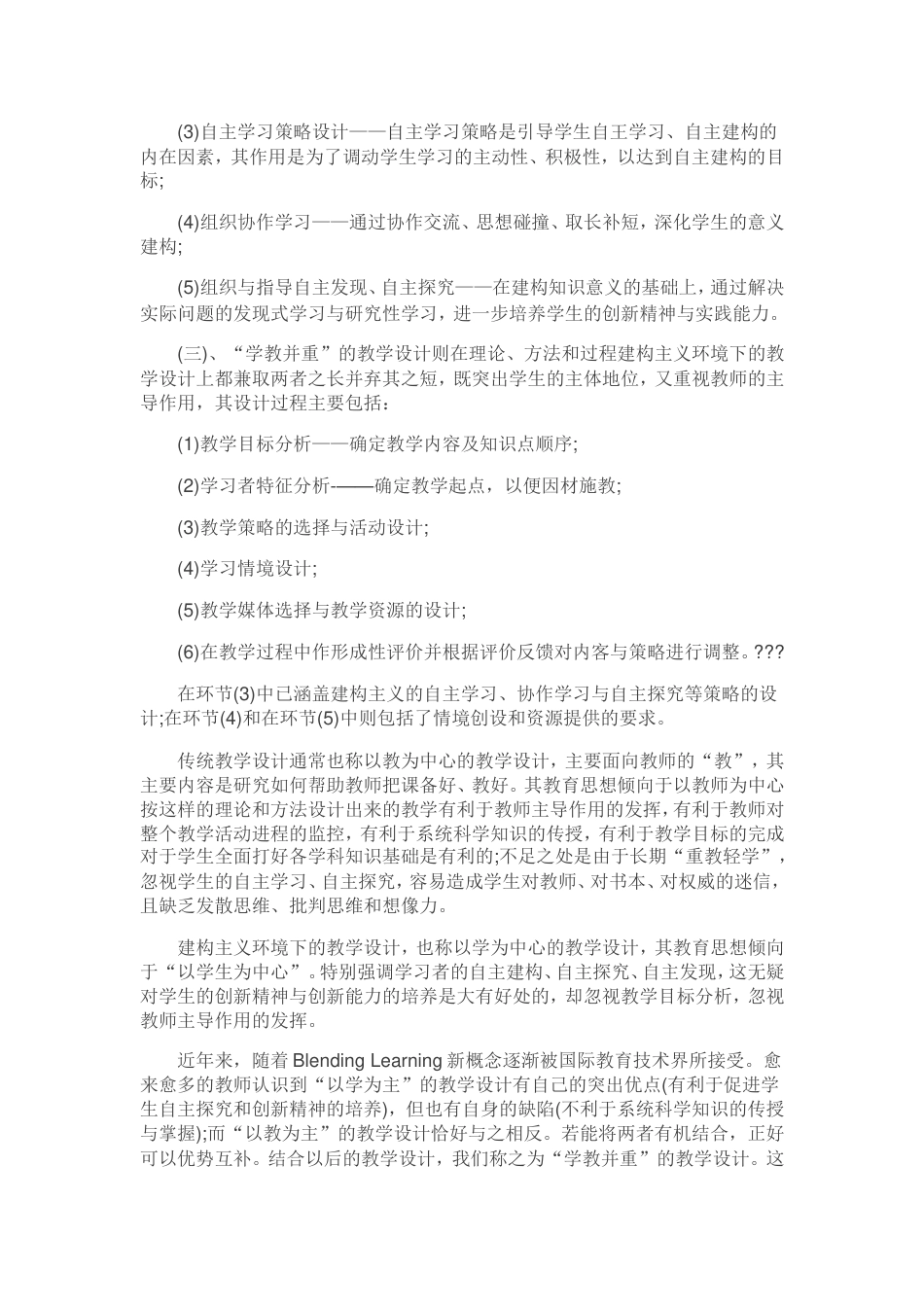 教学设计的意义[共12页]_第3页
