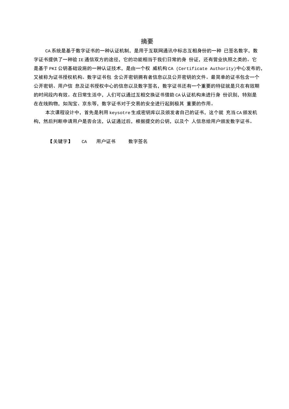 《信息安全》课程设计报告CA系统. _第2页