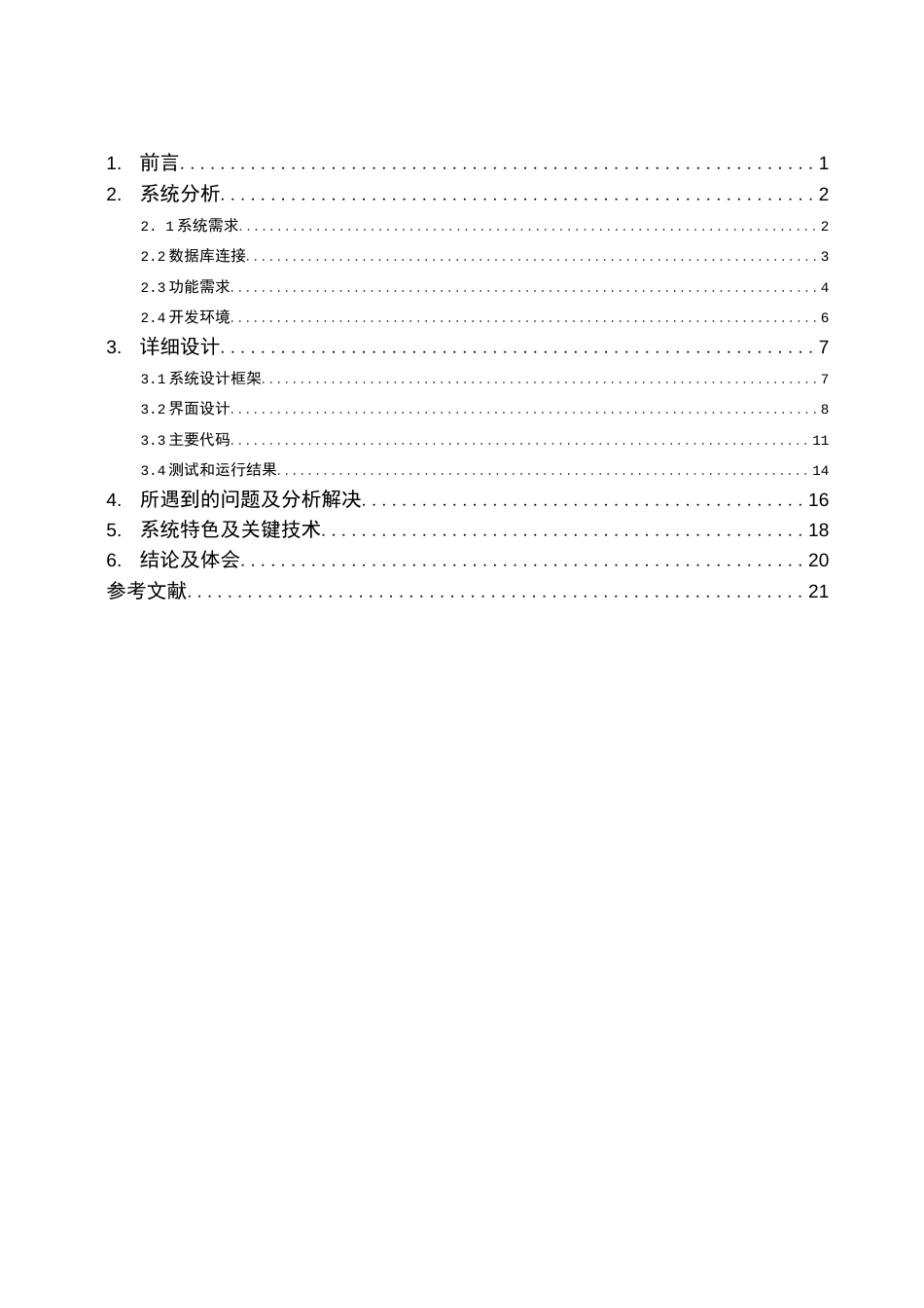 《信息安全》课程设计报告CA系统. _第3页