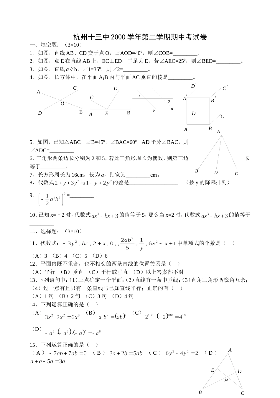 杭州十三中2000学年初一第二学_第1页