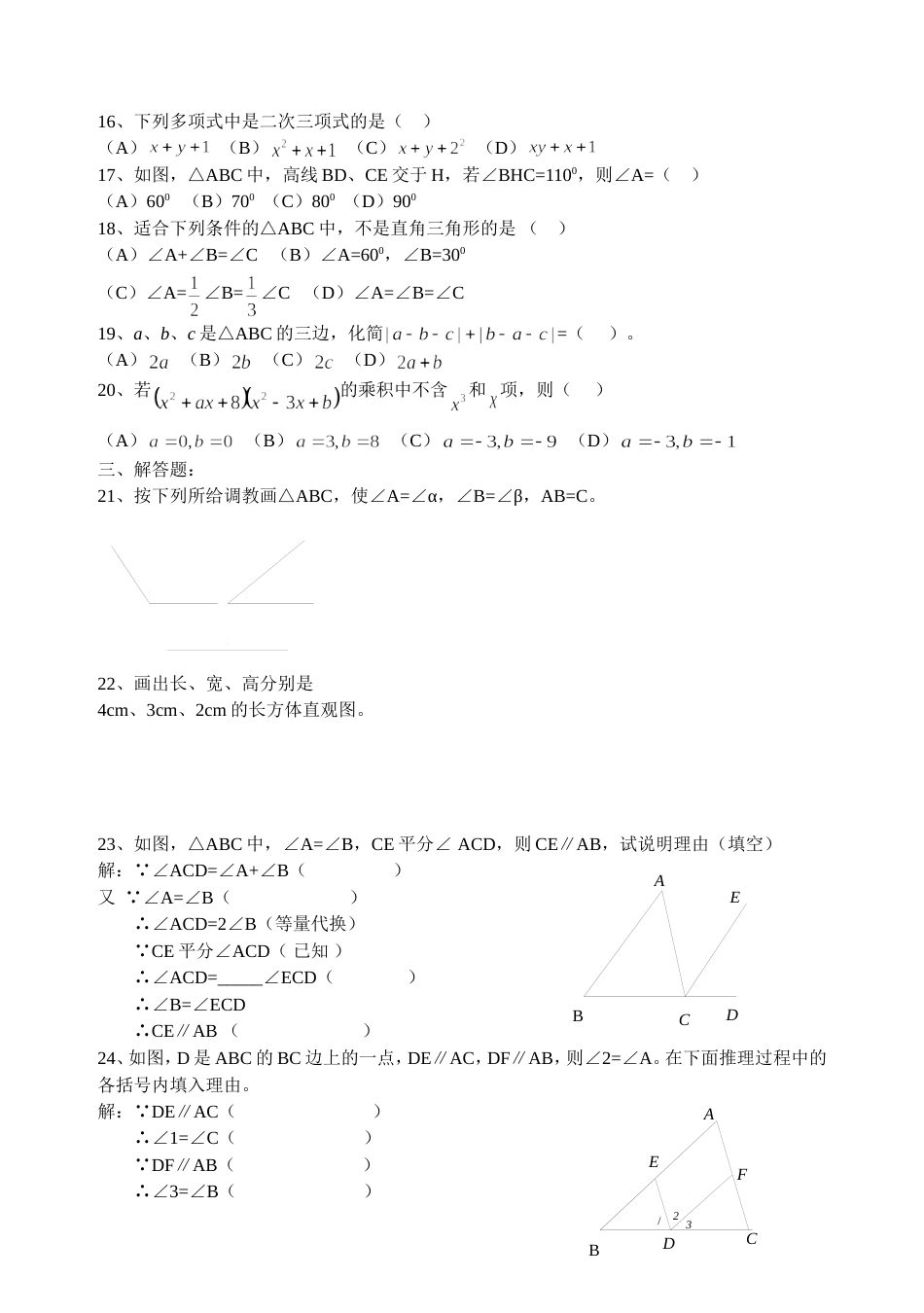 杭州十三中2000学年初一第二学_第2页