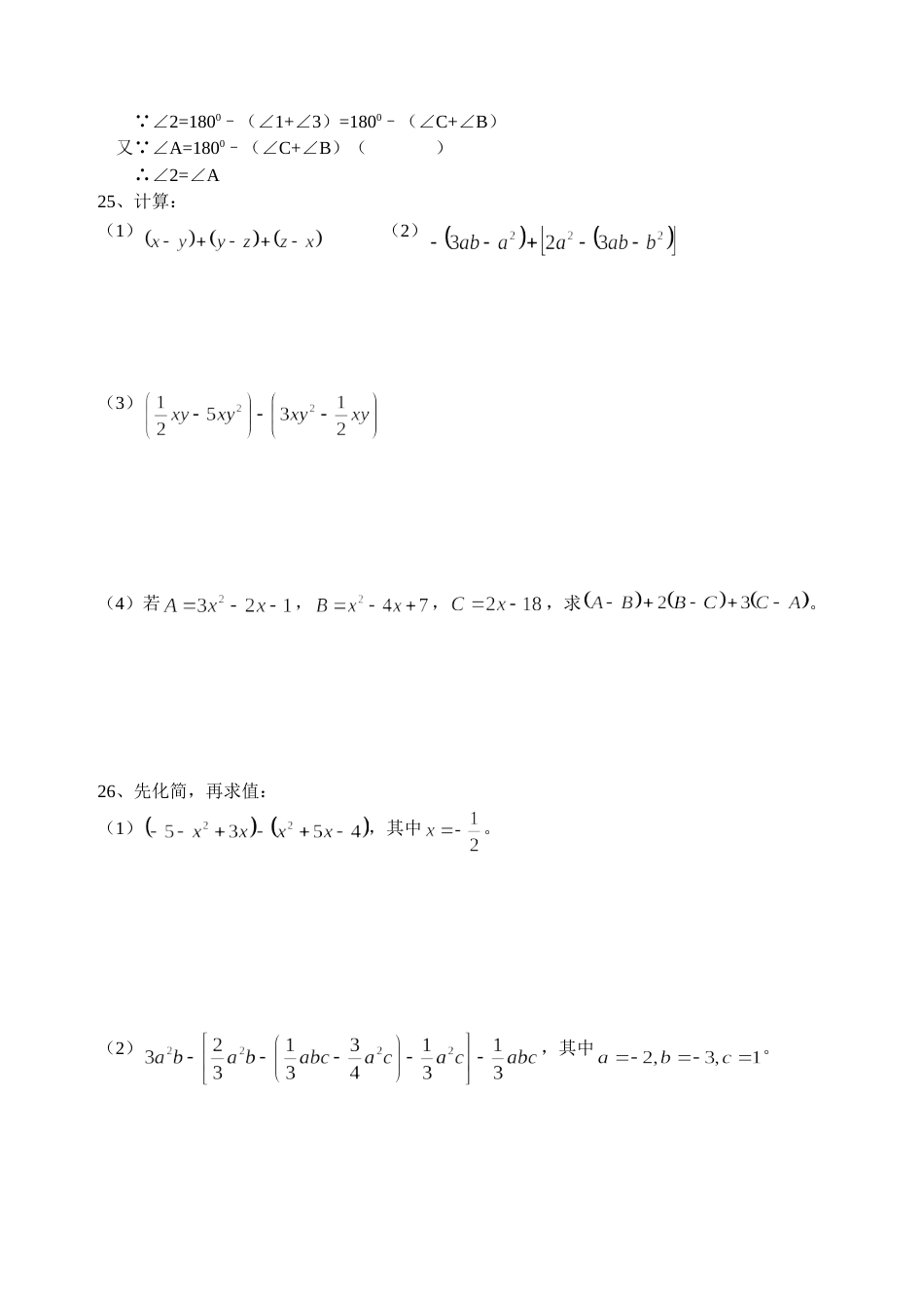 杭州十三中2000学年初一第二学_第3页