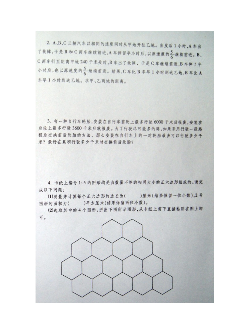 第十一届“中环杯”五年级决赛试题_第2页