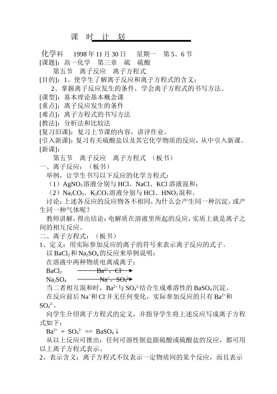 高一化学教案离子反应离子方程式_第1页