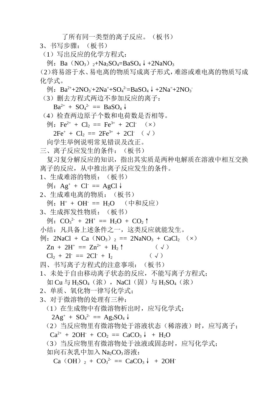 高一化学教案离子反应离子方程式_第2页