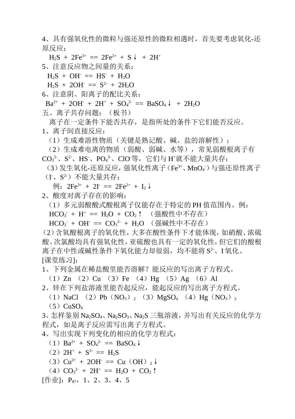 高一化学教案离子反应离子方程式_第3页