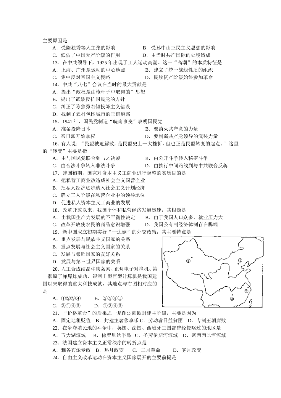 南昌市高中三年级第二次历史统一考试[共5页]_第2页