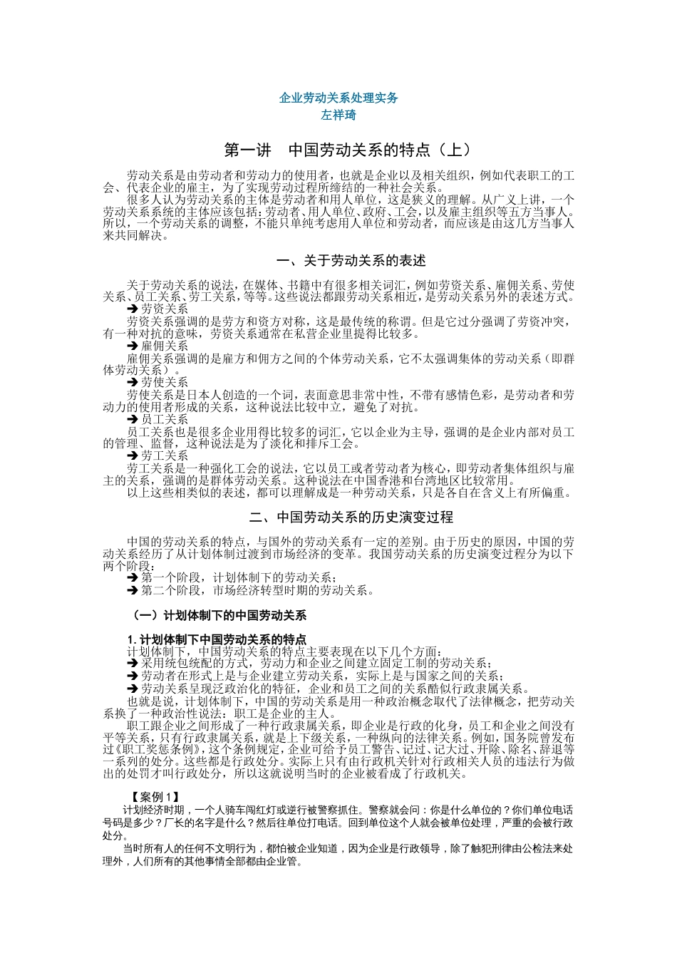 企业劳动关系处理实务[共共37页]_第1页