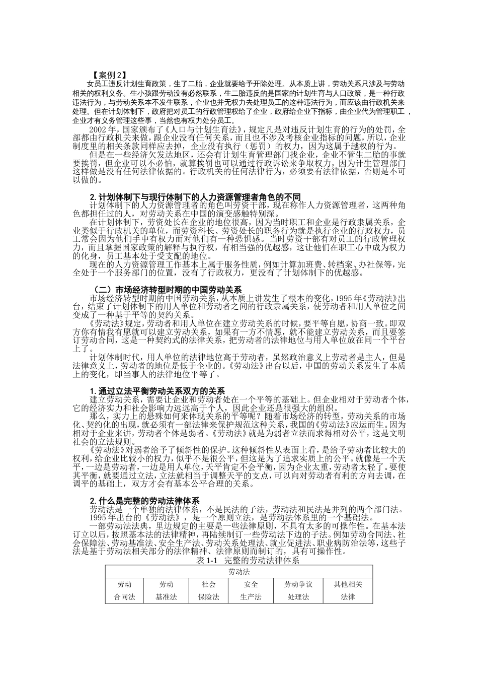 企业劳动关系处理实务[共共37页]_第2页