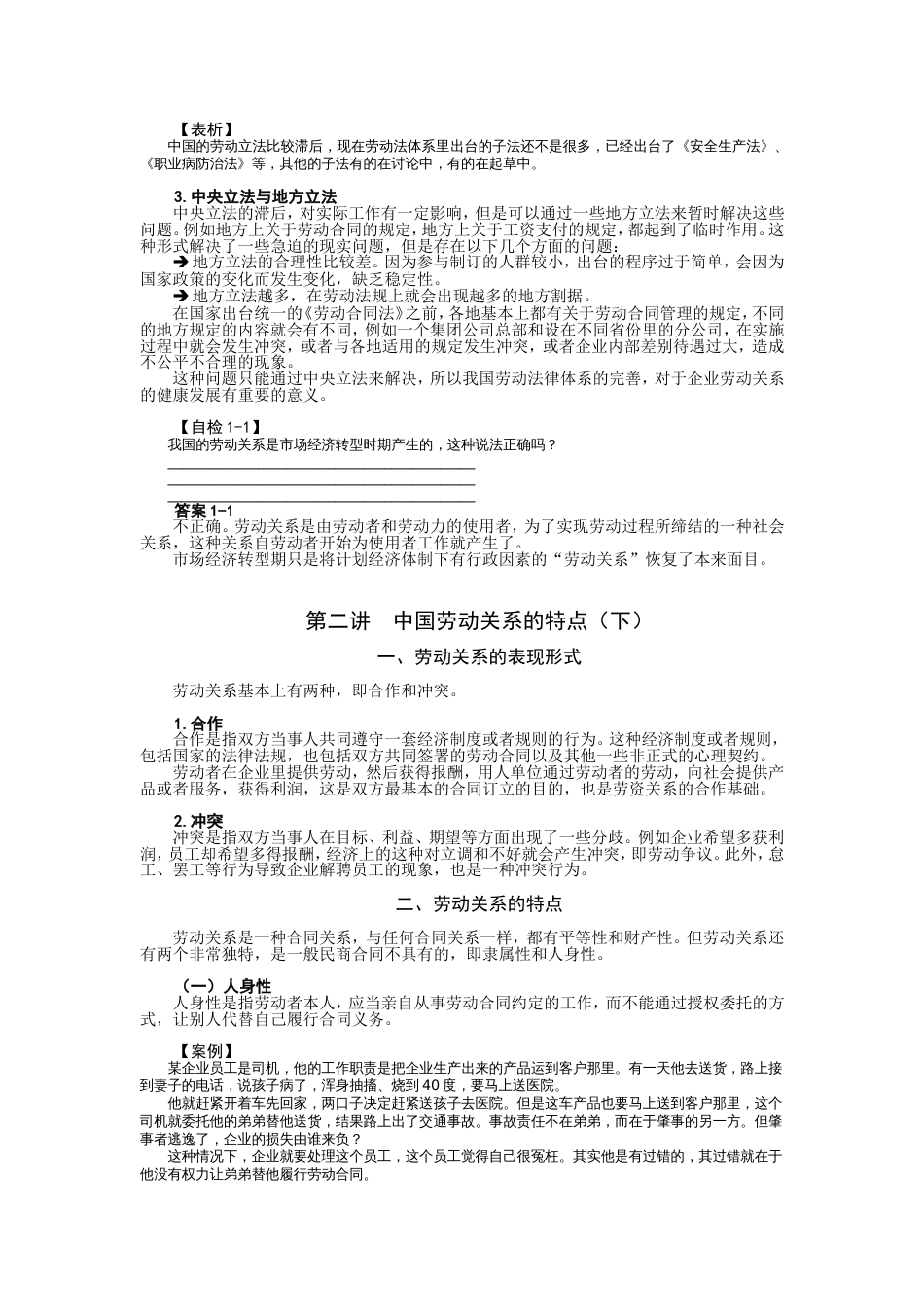 企业劳动关系处理实务[共共37页]_第3页