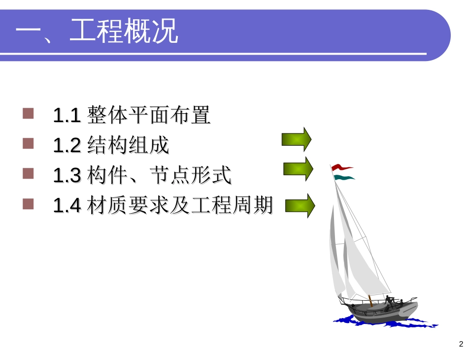 深圳湾体育中心钢结构工程汇报资料[共49页]_第2页