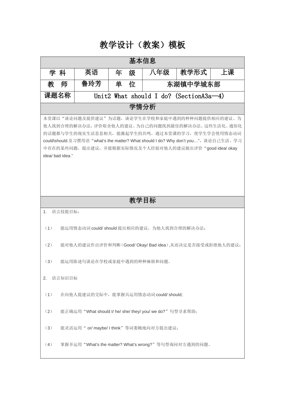 教学设计修改[共5页]_第1页