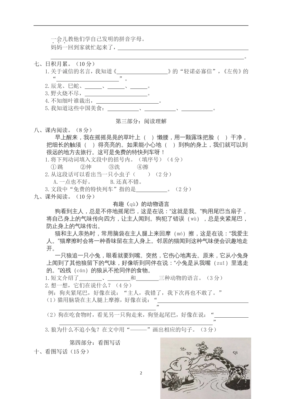 人教部编版二年级下册语文期中试卷含答案[共4页]_第2页