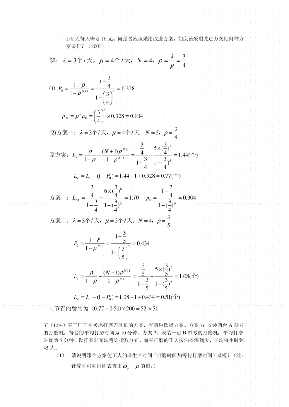 天津大学历年运筹学试题分类_第3页