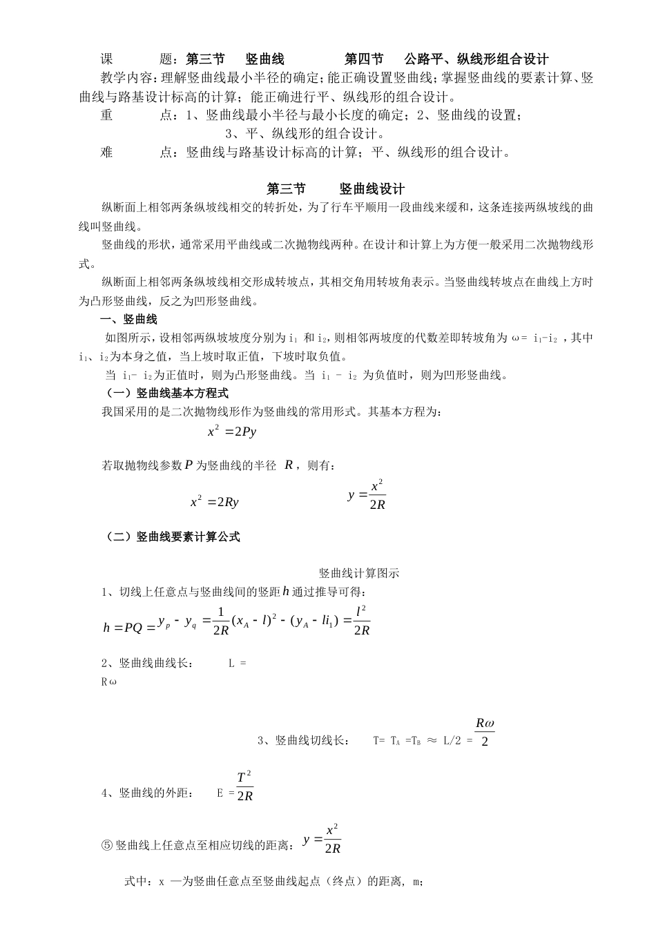 公路竖曲线计算[共6页]_第1页