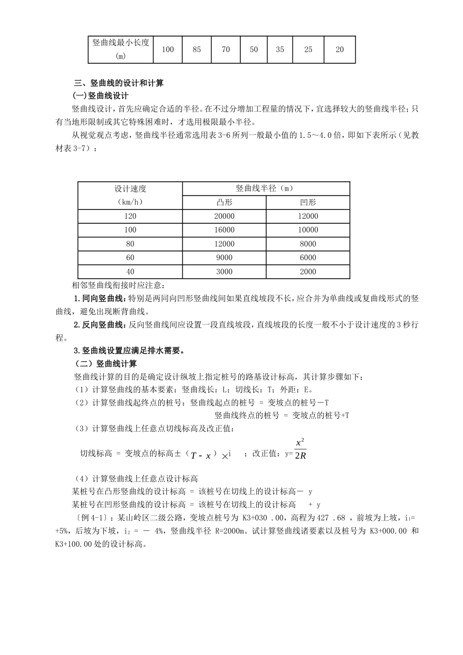 公路竖曲线计算[共6页]_第3页