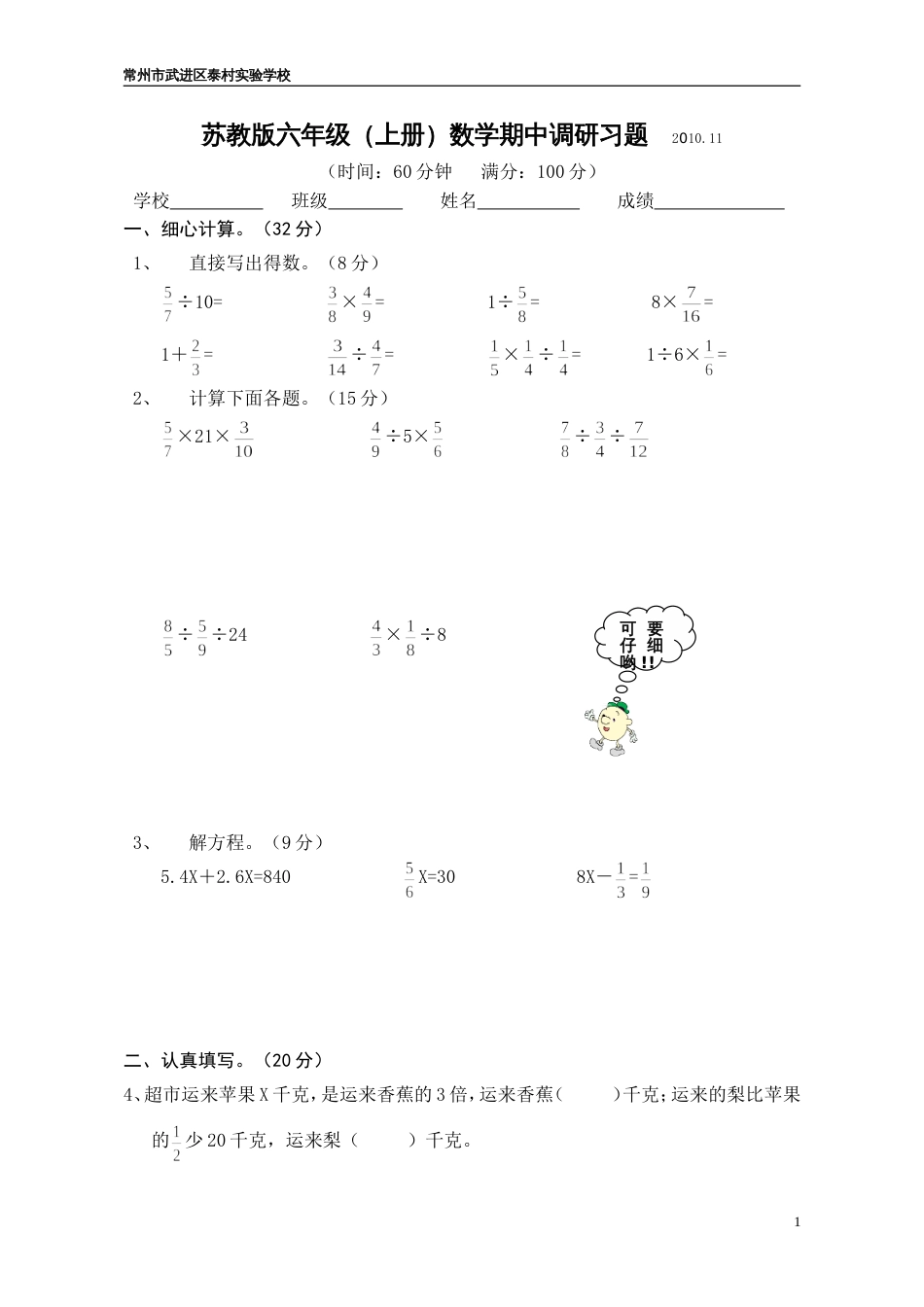 六年级数学上册期中检测试卷及答案[共5页]_第1页