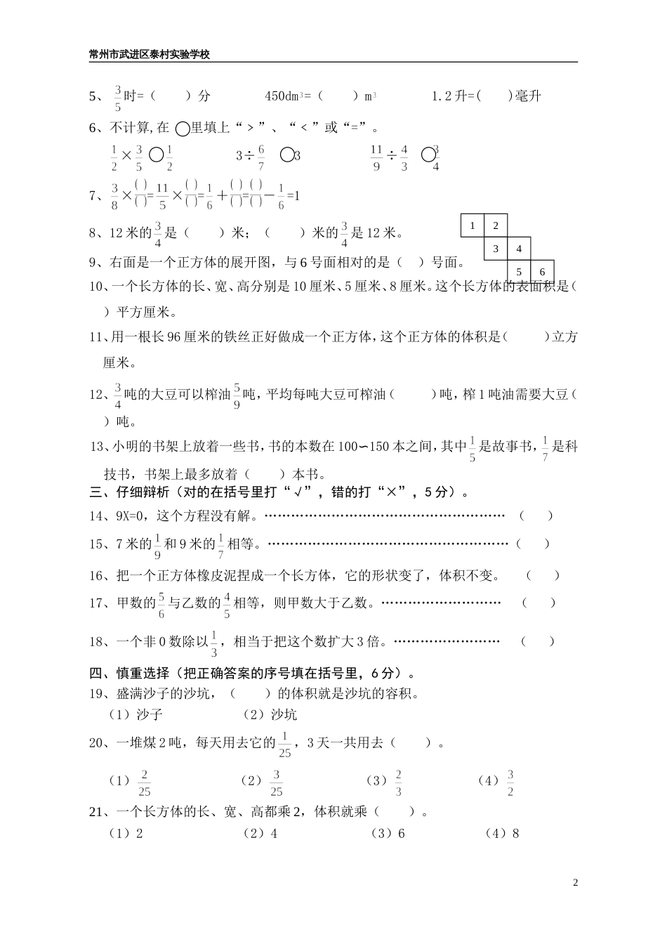 六年级数学上册期中检测试卷及答案[共5页]_第2页