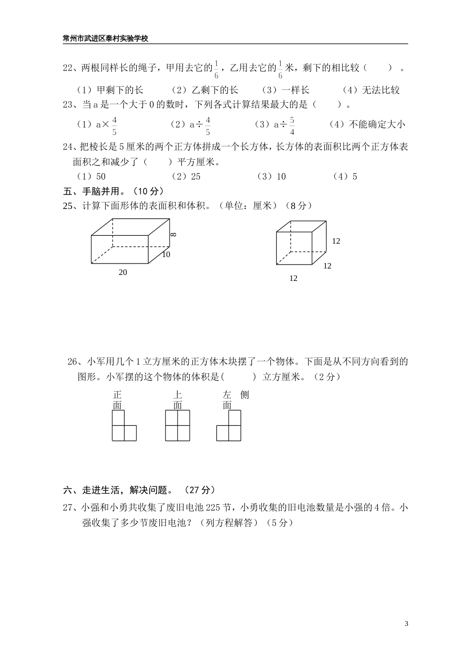 六年级数学上册期中检测试卷及答案[共5页]_第3页