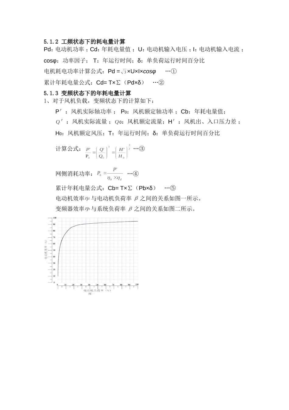 节能计算公式[共3页]_第1页