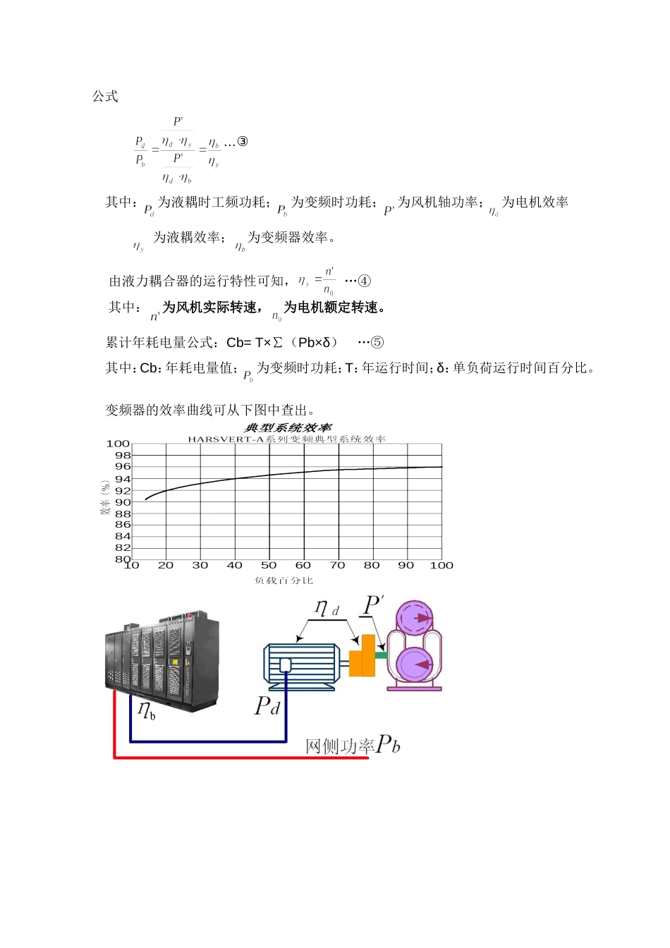 节能计算公式[共3页]_第3页