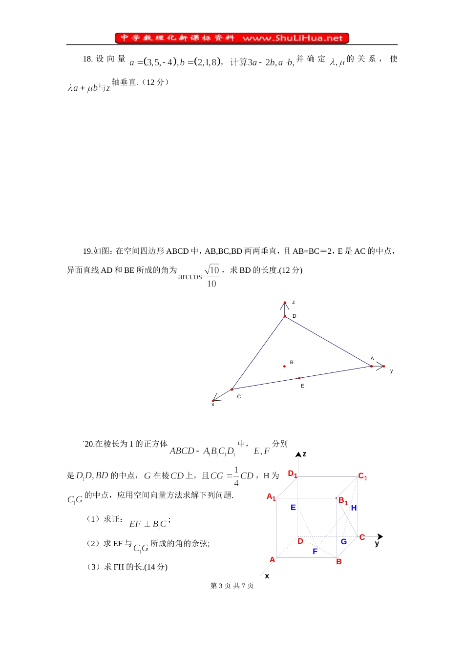 空间向量的坐标运算测试题A卷_第3页