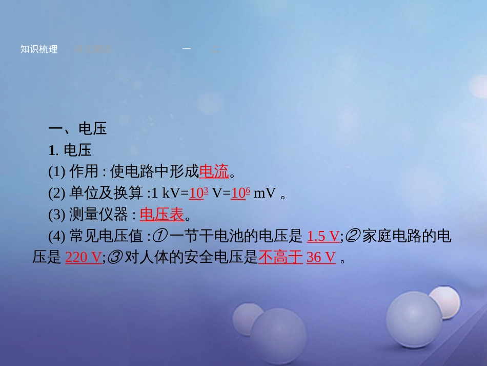 中考物理 考前考点梳理 第6讲 电压 电阻精讲课件_第2页