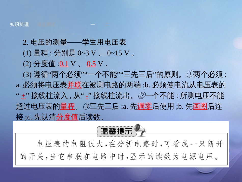 中考物理 考前考点梳理 第6讲 电压 电阻精讲课件_第3页